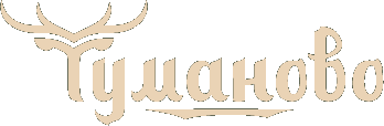 Туманово
